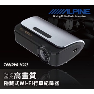 有認證✅ 日本 行車記錄器 Alpine 2K wifi功能 隱藏式 T02 T05