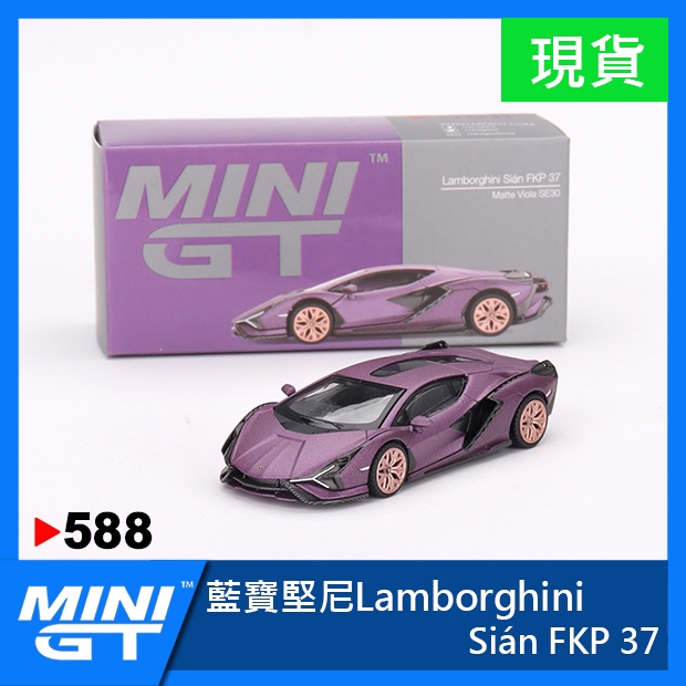【現貨特價】MINI GT #588 香港限定 藍寶堅尼 Lamborghini Sian FKP 37 MINIGT