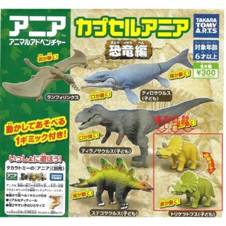 多美動物園 恐龍世界篇 恐龍寶寶