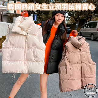 現貨H&C韓國背心 女生背心 立領羽絨棉背心 羽絨背心 無袖背心 馬甲背心 大尺碼背心 羽絨衣 馬甲女 背心外套 C61