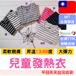 MIT臺灣製造✌兒童長袖 兒童睡衣長袖 男童長袖 女童長袖 兒童上衣 兒童長袖上衣 兒童發熱衣 兒童居家服 兒童內搭衣