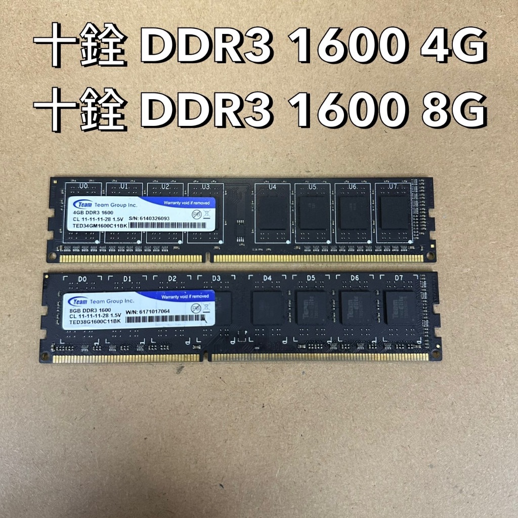 記憶體✅ 十銓 DDR3 1600 4G 8G 保固一個月