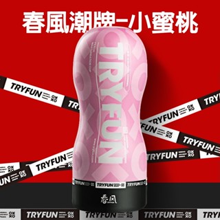(春風TryFun) 春風潮牌Q臀型飛機杯 - 小蜜桃 男用自慰器 可重複自慰套 - 677780【情夜小舖】