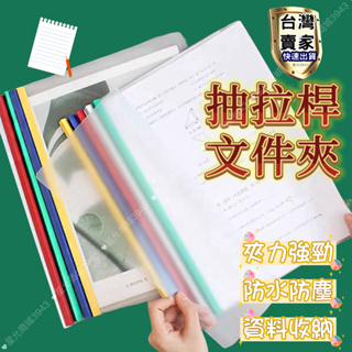 抽桿文件夾 A4文件夾 拉桿文件夾 公文夾 文件夾 拉杆文件夾 資料夾 文件套 透明資料夾 三角桿 檔案夾 收納夾