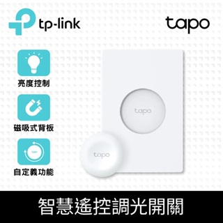 【全新公司貨】TP-Link Tapo S200D 智慧按鈕 智慧遙控調光開關 智能家居 智慧家庭 遠端控制 彈性安裝