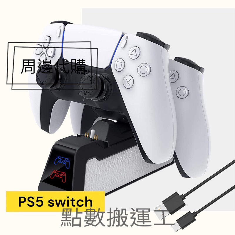 《P.P》PS5 switch 電玩主機周邊代購