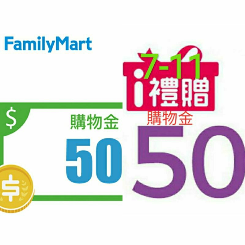 7-ELEVEN i禮贈 25元 50元 即享 現金抵用券 購物金 統一超商 7-11 711 關東煮 鮮奶 御飯糰