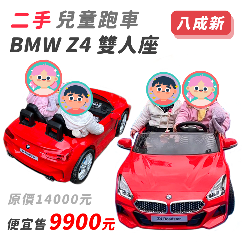 【二手便宜售/請先聊聊】兒童 跑車 BMW Z4 正雙人座 搖擺 四輪電動汽車 風扇功能 電動車 玩具