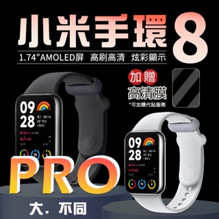【台灣出貨】小米手環8 Pro 智慧手錶 NFC功能 支援門禁卡 體感互動 運動軌跡 快拆腕帶 血氧檢測 螢幕升級