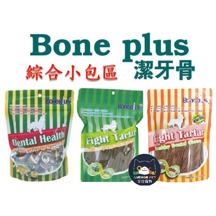 ✨免運+10%蝦幣✨💕安佳寵物💕BONE PLUS 袋裝潔牙骨 BonePlus 狗零食 星型 雙刷頭 打結骨 潔牙棒