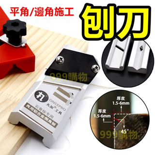 矽酸鈣 方倒角刀 矽酸鈣板鉋刀 石膏版鉋刀 刨刀 石膏板 刨刀 倒角 輕鋼架 修邊 修邊刀 美工刀 刀片 刀 刨 石膏