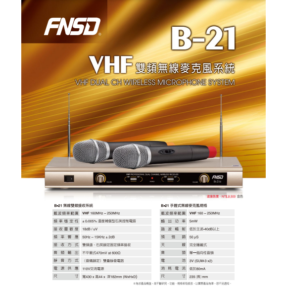 【賽門音響】FNSD B-21 VHF / B-49 / ACT-65 II / B-27L 雙頻無線麥克風系統