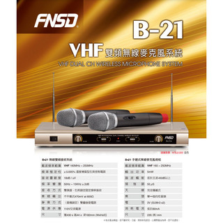 【賽門音響】FNSD B-21 VHF / B-58 / ACT-65 II / B-27L 雙頻無線麥克風系統