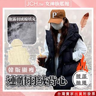 免運JCH台灣現貨 韓國背心 連帽羽絨棉背心 羽絨背心 女生外套 鋪棉背心 保暖外套 秋冬背心 保暖背心 背心女 C69