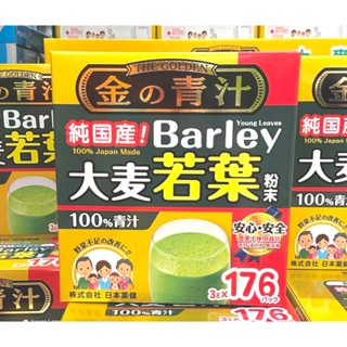 *CHU* 最便宜 金の青汁 日本 大麥若葉 粉末 3g*176包 一盒 單包 好市多 蔬菜 野菜