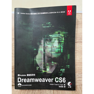 電腦網頁_跟Adobe徹底研究Dreamweaver CS6 (附DVD)#絕版
