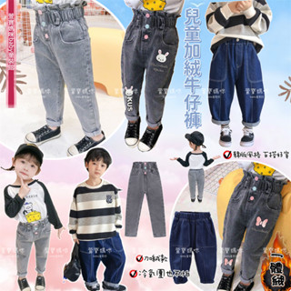 現貨韓版秋冬兒童加絨牛仔長褲女童加厚寬鬆保暖長褲男童加絨牛仔褲 男童長褲 女童長褲 兒童長褲 兒童加絨褲 牛仔褲童褲童裝