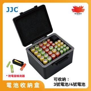 JJC 電池收納盒 收納3號電池/4號電池 AA AAA 優質硅膠密封圈防水濺防塵 附電量測量器 台灣現貨