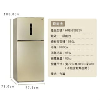 【禾聯HERAN】HRE-B5825V 580L 變頻雙門冰箱