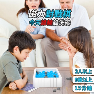 [台灣現貨 快速出貨 滿額免運] 磁力對戰棋 磁力棋 磁力玩具 棋類遊戲 益智玩具 益智桌遊 親子遊戲