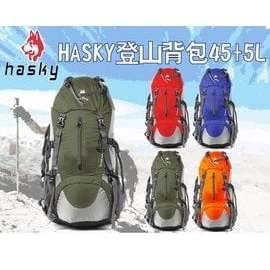 hasky人體工學45+5L登山背包【玉山登山旅遊用品】