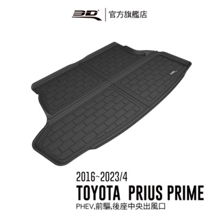 【3D Mats】卡固立體汽車後廂墊 適用於Toyota Prius PHV／Prius Prime 2022~2023