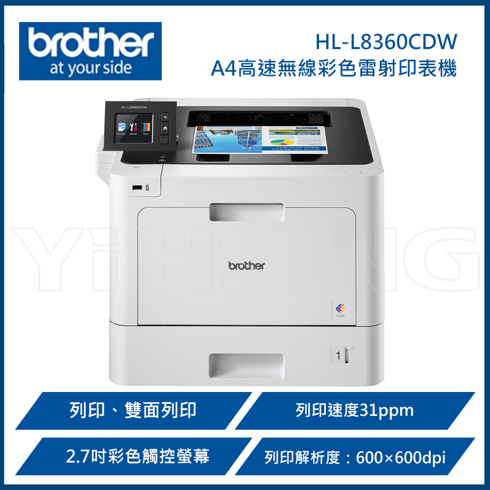 BROTHER 兄弟 HL-L8360CDW A4高速無線彩色雷射印表機
