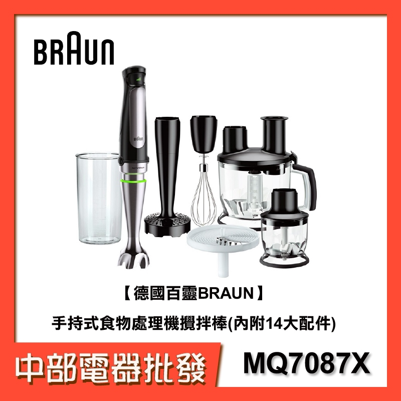 【特A展示品出清!限量1台】【德國百靈BRAUN】手持式食物處理機攪拌棒MQ7087X(內附14大配件)