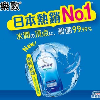 【便宜出清】日本 樂敦 視涵水感多效保養液 長效保濕 500ml