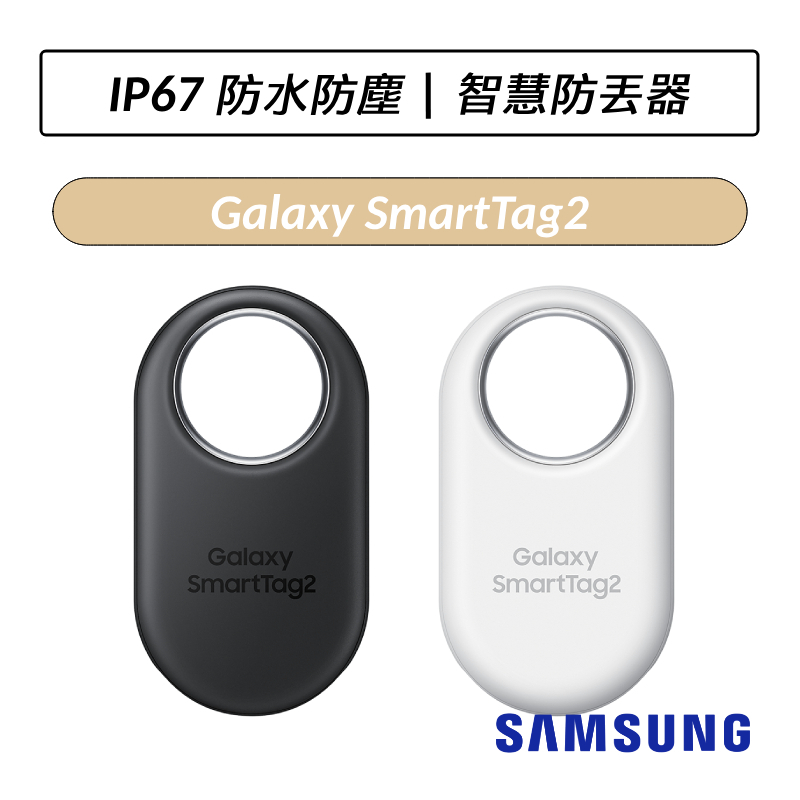 [現貨] Samsung Galaxy SmartTag2 智慧防丟器 第二代 EI-T5600 追蹤器 定位 防走失