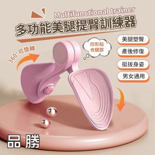 【✨12H✨隔日到貨】多功能盆底肌訓練器 夾腿器 美腿塑形器 凱格爾訓練器 翹臀訓練 產後修復 骨盆運動訓練 AH-08