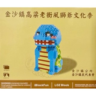 *絕版* 中蘭風獅爺 金門風獅爺積木 樂高 微型積木