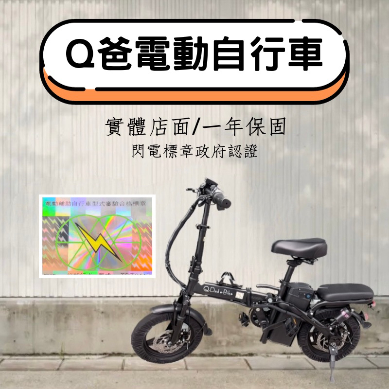 ［實體店面］Q Dad e bike 電動自行車 23kg輕量化 3段變速 五重避震 政府認證閃電標章