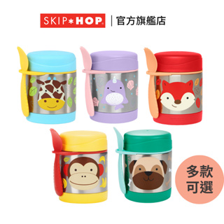 美國【SKIP HOP】ZOO 食物保溫罐 (附叉匙) 不鏽鋼保溫罐 食品保溫罐 ｜翔盛國際baby888