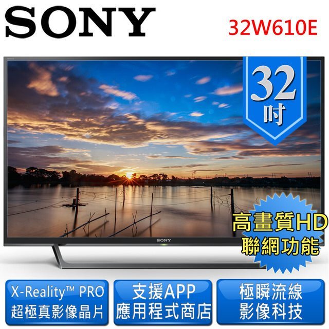 ⭕ 2017年_ SONY原裝電視 32吋型 無線智慧聯網 KDL-32W610E