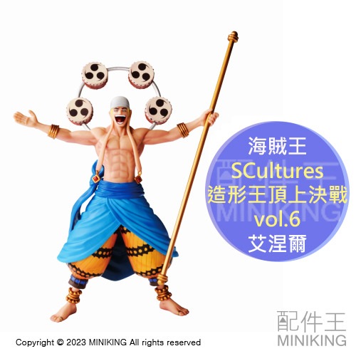 現貨 日版金證 海賊王 航海王 SCultures 造型王頂上決戰 vol.6 艾涅爾 雷神 造形王頂上決戰 公仔 模型