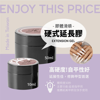JK美甲 臺灣製造生產-JK功能膠【 延長膠 (罐裝)】延甲膠 建構膠 延長建構膠 加固膠 光撩膠 美甲凝膠 美甲 硬式