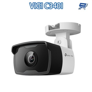 TP-LINK 昌運監視器 VIGI C340I VIGI 4MP 戶外紅外線槍型監視器/商用網路監控攝影機