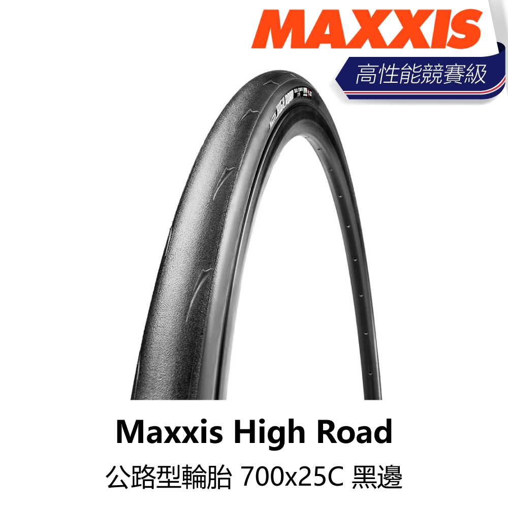 曜越_單車【Maxxis】High Road 公路型輪胎 700x25C 黑邊_B5MX-HRD-BK25CN