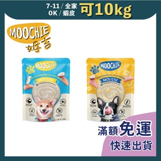 免睏【姆吉 狗餐包 70g】Moochie 狗罐頭 寵物餐包 狗副食 狗用美膚慕斯 鮮肉餐包 幼犬餐包
