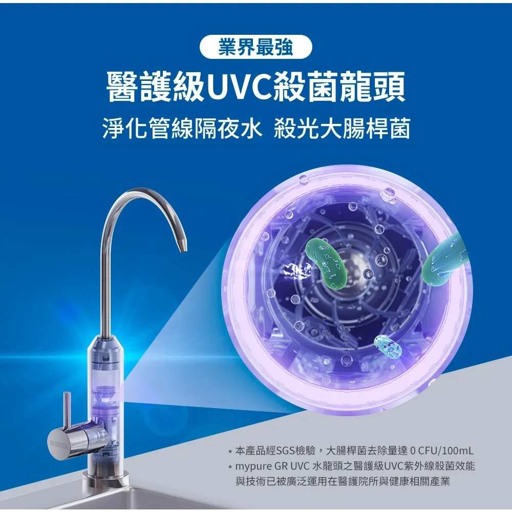 BRITA mypure GR 1000 UVC RO直輸淨水系統｜雙芯五重過濾｜UVC殺菌｜7500L濾芯容量