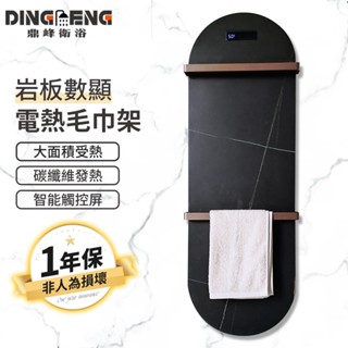 【鼎峰衛浴】電熱毛巾架 毛巾架110V巖板毛巾架 加熱架 浴巾架 毛巾桿 烘乾架 加熱毛巾桿 置物架 烘衣機 烘乾機