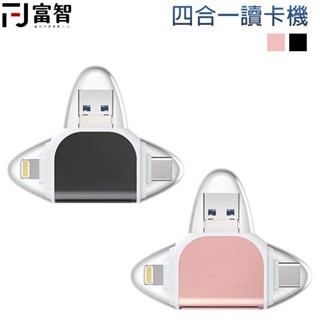 FJ 多功能四合一 讀卡機 I15可用 蘋果 安卓 TypeC USB/TF SD 電腦 OTG Iphone 現貨