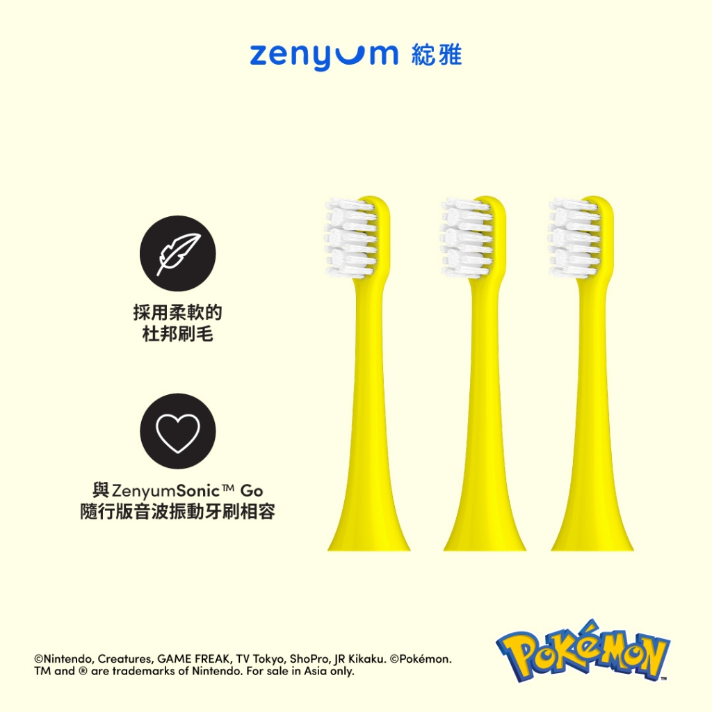 Zenyum綻雅 Sonic™Go 隨行版音波振動牙刷【寶可夢限定版】－3刷頭組(極輕機身/易於攜帶/IPX7防水等級)