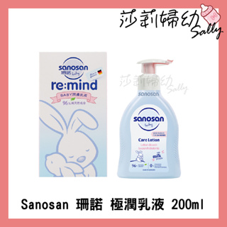 【現貨-快速出貨🔥】Sanosan 珊諾 極潤乳液 200ml 兒童護膚 嬰幼兒乳液 乳液 護膚品【莎莉婦幼】