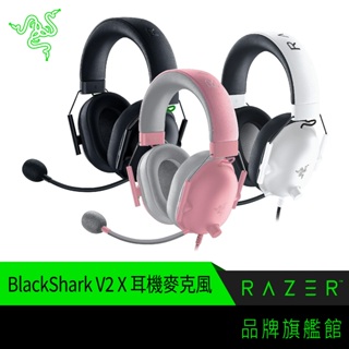 RaZER 雷蛇 BlackShark V2 X 黑鯊V2X 黑/白/粉 頭帶式 有線 麥克風 電競耳機