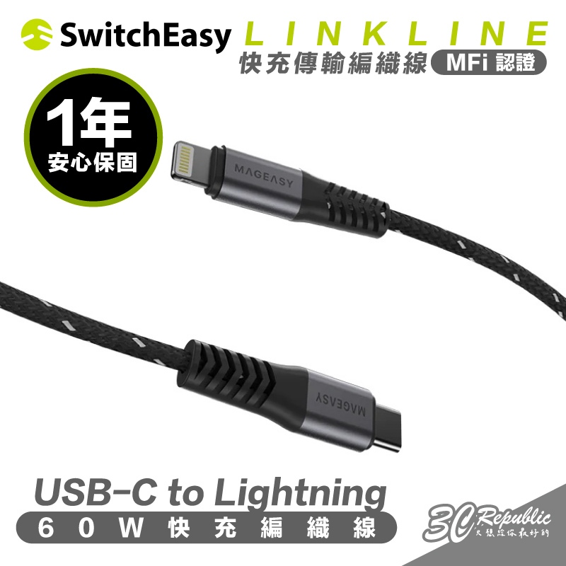 SwitchEasy 魚骨牌 USB C to Lightning 傳輸線 充電線 iPhone 13 14 iPad