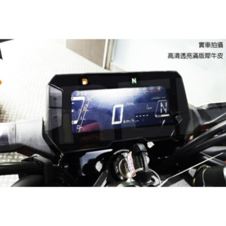 【高雄亮點】SIREN儀表保護貼 CB150R 18-19年 抗UV保護貼 犀牛皮 保護貼 防刮傷 保護螢幕CB150R