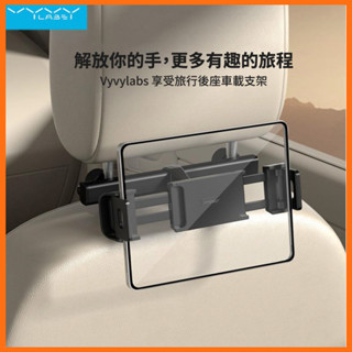 臺灣現貨 後座車用支架 汽車後座懶人支架 座椅手機支架 椅背手機架 平板支架 禮物 vyvylabs