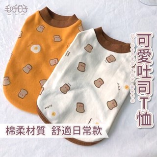 【MofuLife毛呼日子】⭐臺灣現貨⭐寵物可愛吐司T恤 貓衣服/狗衣服 /寵物服飾/日常/居家/吐司/中小型犬/可愛